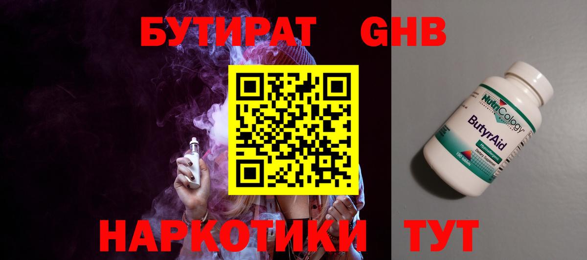 БУТИРАТ BDO 33% Иваново