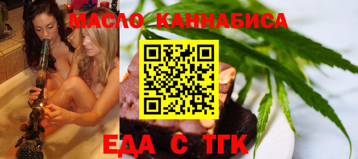 Еда ТГК конопля  Вход с VPN  Иваново 
