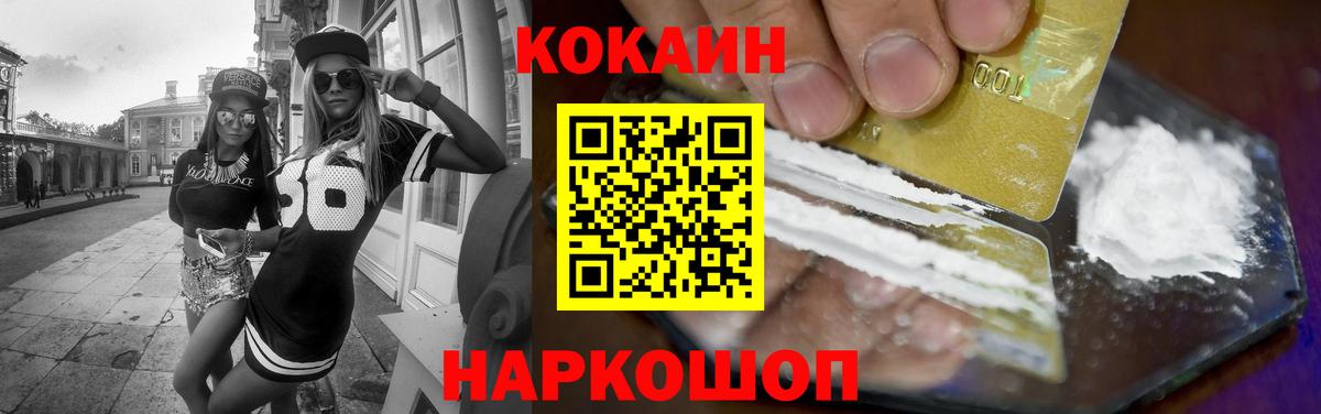 COCAIN  Кокаин FishScale  Вход с VPN  Иваново 