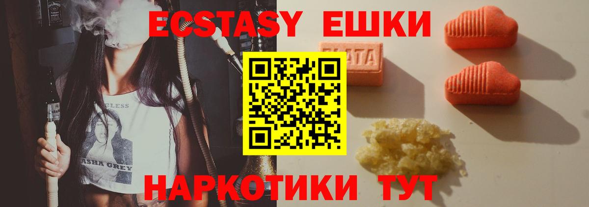 Ecstasy  Ecstasy 280мг  Вход с VPN  Экстази круглые  Иваново 