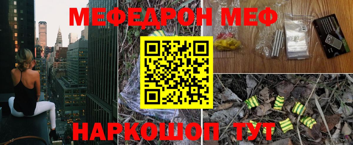 МЯУ-МЯУ  МЯУ-МЯУ мука  Иваново  Мефедрон  МЕФ 4 MMC  Вход с VPN 