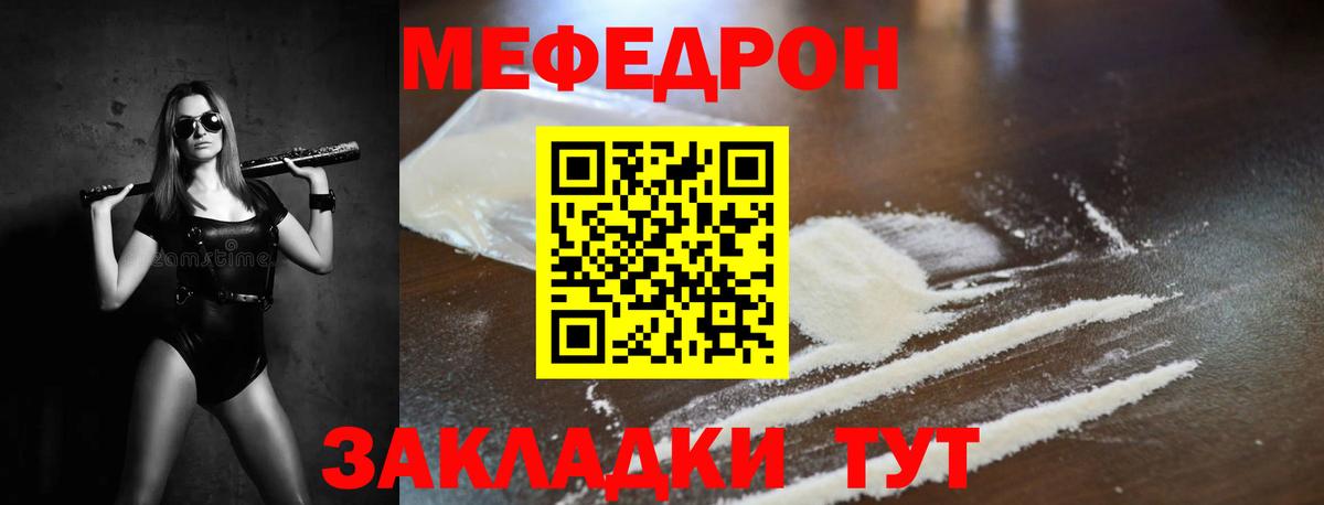 Мефедрон  Иваново