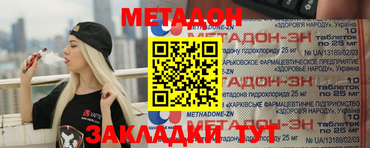 Иваново  Метадон methadone  МЕТАДОН VHQ  Вход с VPN 