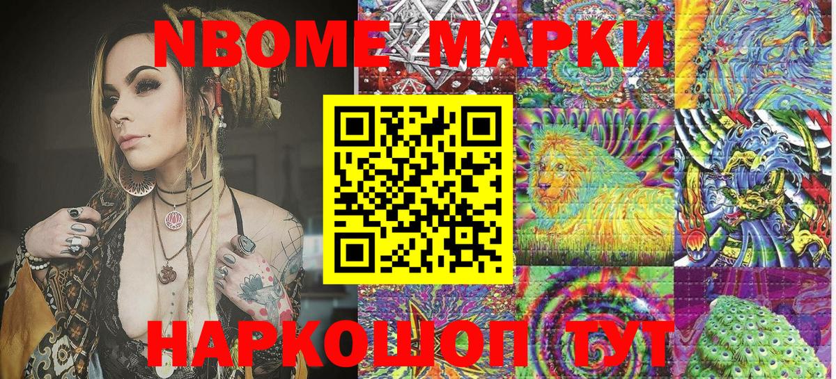 что такое наркотик  Вход с VPN  Иваново  Марки N-bome 1,8мг 